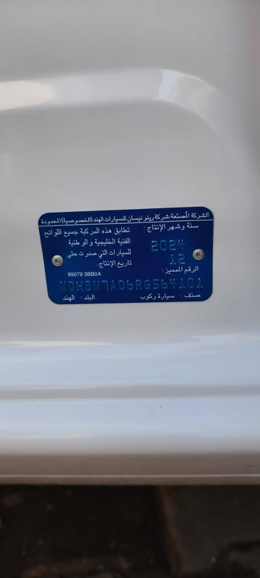 نيسان سني هندي ام البليتة الزرگة موديل ٢٠٢٤ ماشية ١٨ الف اخت الزيرو مكفولة كفالة عامة رقم اربيل السعر 132 ورقة موجودة بالبصرة شط العرب الجزيرة *********** بي واتساب
