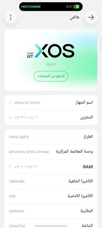 انفنكس GT30 برو • ١٢٠ فريم • شفتات لمس