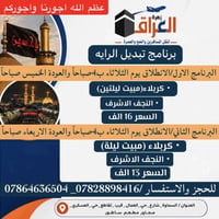 تبديل الرايات • كربلاء • النجف الاشرف
