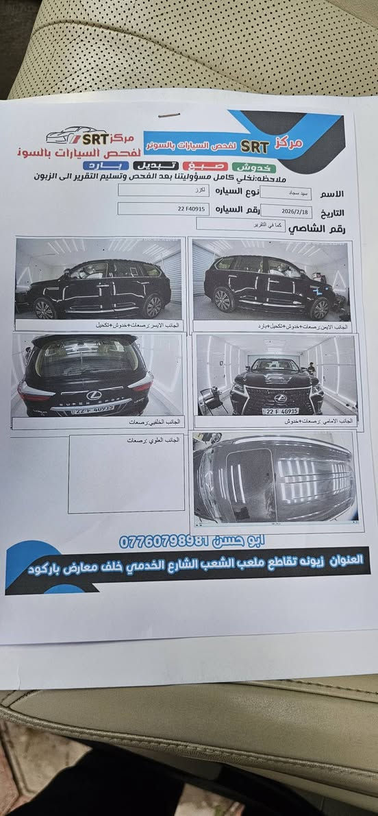 السلام عليكم رمضان كريم عليكم ان شاءالله لكزز ٢٠١٧ وكالة البريم ماشيه ١٤٧الف مكفوله من الضربه والصبغ والتعديل عدى الجاملغ الامامي بي شويه بارد السياره مغلفه بلكامل ppf محرك ٨سلندر ٥٧٠٠ جكات رادار امامي رادار جوانب سياقه اليه تحديد مسار مانع تصادم تشغيل عن بعد ويل كب٢٢ ايبادات خلفية هندبريك بصمة ستيرن كهرباء ستيرن هيتر حساس دعاميه امامي خلفي زراك لايت ٤انظمه قياده شاحن واير ليس ثلاجه ٨ايرباك نظام الدف لوك داتا شو سلايت ٧كشنات كهرباء كشنات تدفئه تبريد صندوك كهرباء قطعتين ٤بيبان بصمه ٤بيبان كتابات ليزرية كاميرات ٣٦٠درجه اناره داخليه محيطيه مري كهرباء مري قلاب كشنات خزن كشنات جلد طفايه دشبول ليزري وبعد بيها هوايه مواصفات السعر ٥٨٠وبي مجال لاتصال*********** مكان السياره بغداد الغزاليه
