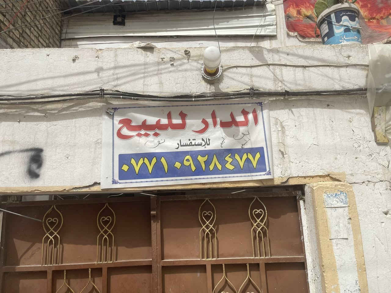 سلام عليكم بيت لبيع في المدينه الصدر الكياره قطاع 62مساحه 144واجه فرع العريض قرب سوق الكياره 
السعر 225مليون قابل تفاوض 
***********
