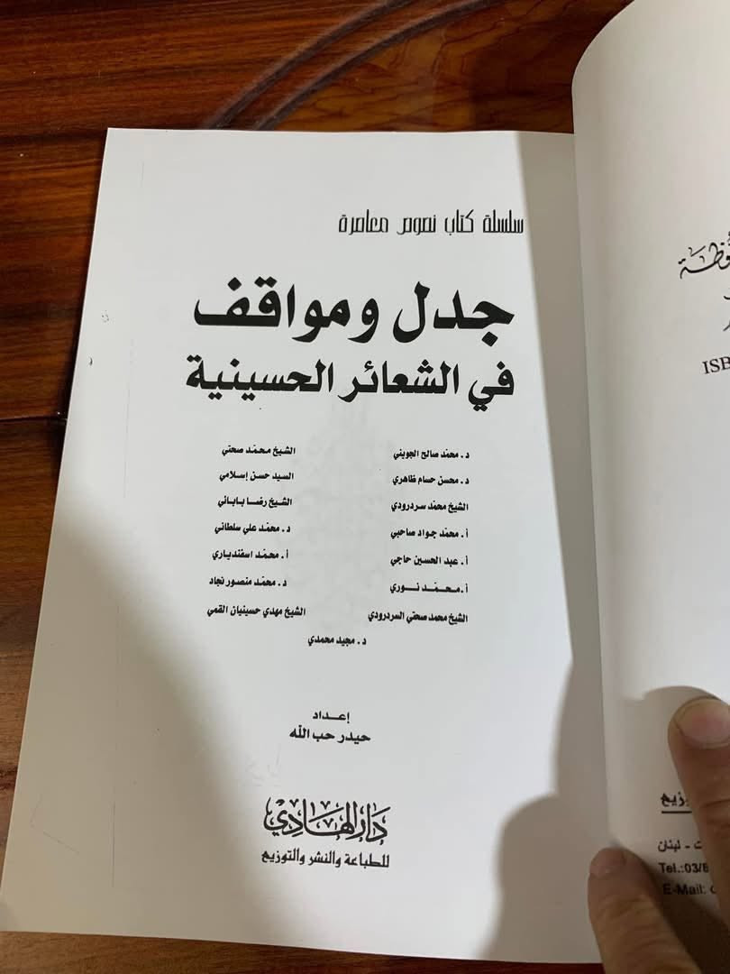 كتاب مهم 
جدل ومواقف في الشعائر الحسينيه
٤٨٠ صفحه
السعر١٠. الاف.


**إذا كنت صاحب هذا الإعلان وتريد حذفه لأي سبب، رجاءا أرسل رسالة إلى الدعم الفني**
