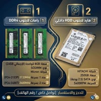 رمات DDR4 • هيتاشي ٢٥٠GB • SATA 2.5بوصة