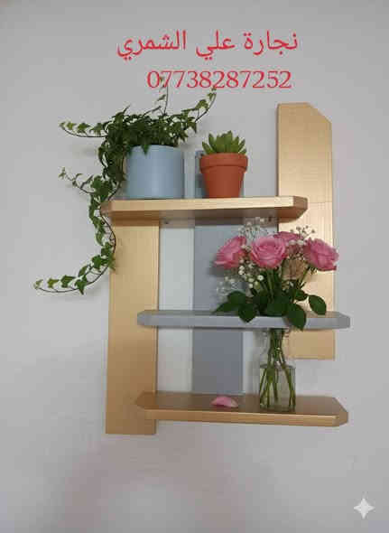 #نجارة_وصبغ_علي_الشمري

كل ماهوه جديد في عالم النجارة تجدو عندنا من أعمال فنية 
#أرفوف_خشبية
#جرابي_نفر
#كناتير_بابين
#كاروك_طفل_يستخدم_للمهد
🌹🌹🌹🌹🌹🌹🌹🌹🌹🌹🌹🌹🌹
موقعنا .. مدينة حديثة .. مقابيل كراج القديم أو سوق الجمعه .. #الاستفسار_خاص أو على #رقم_الهاتف 
***********
