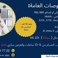 فحص فيتامين D3 مجاني • سحب منزلي • خانقين