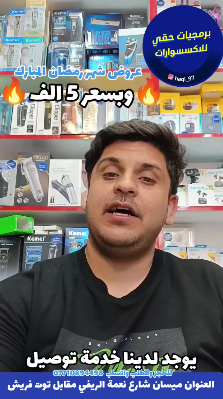 اليوم جبنالكم منتج راح ممكن تستفاد منه 
منتجنه اليوم هو ساعة الترا كوبي 
حجم 49 انج 
وبسعر 5 الف 
هذا العرض صالح لغاية 5 ايام 
لا تفوتكم عروض شهر رمضان 
كما يوجد لدينا خدمة توصيل 
***********
او تفضلو بزيارتنا في ميسان شارع نعمة الريفي مقابل توت فريش 
اسم المحل 👇 
برمجيات حقي
