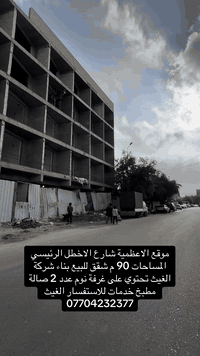 شقق للبيع ملك صرف طابو الاعظمية شارع الأخطل الرئيسي  المساحة 90 م  تحت...