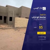 مجمع ابو تراب السكني • ١٥٠م • سند حر