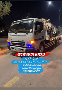 سحب ونقل سيارات • خدمة ٢٤ ساعة • الناصرية