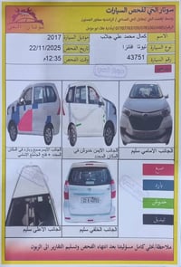 افانزا • ٢٠١٧ • مكينه وكير مكفولات