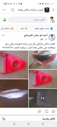 راس لايت • بنزين ماكس ١٤٠ • قطع غيار