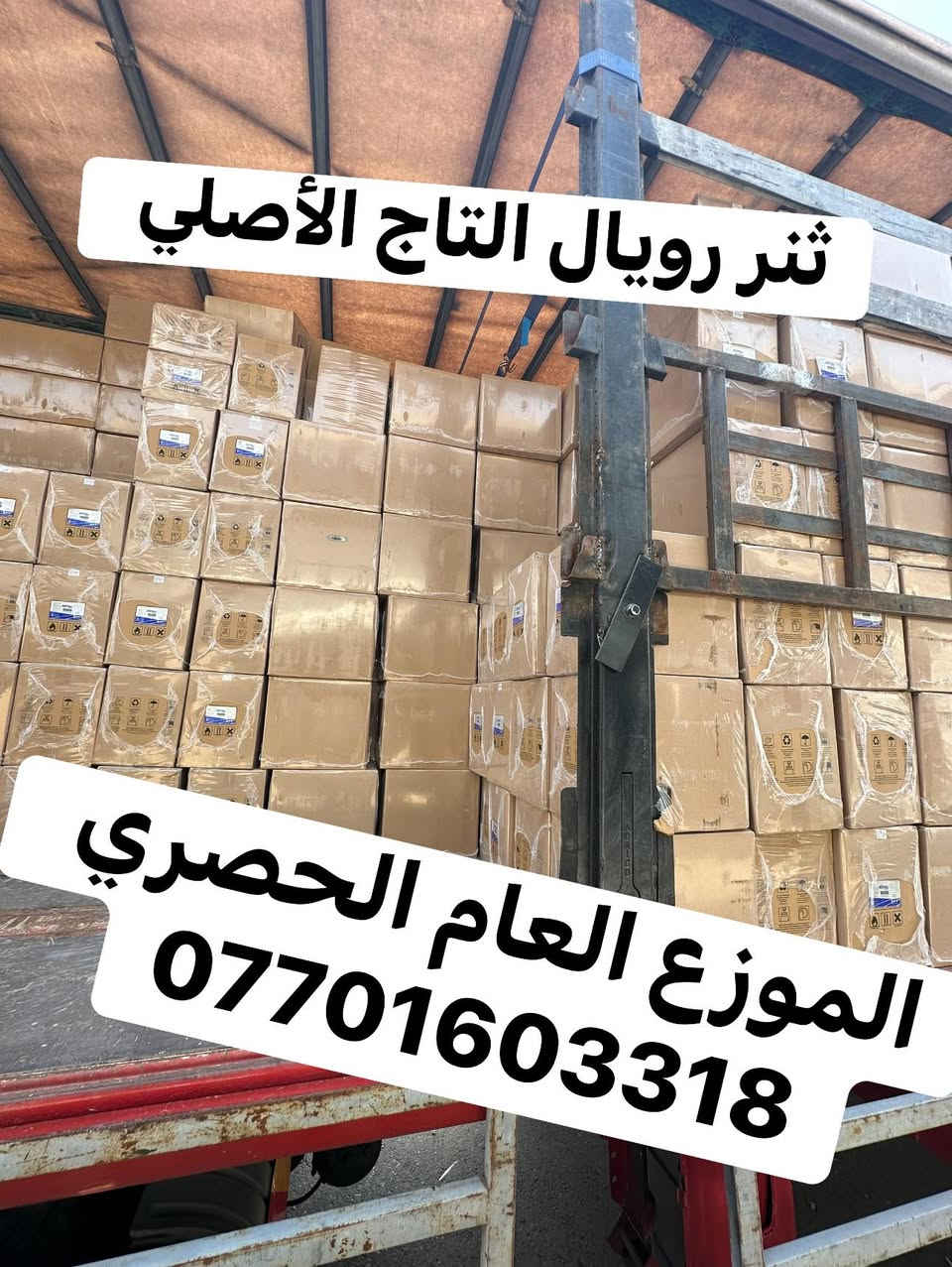 بحمد الله تعالى وصول تريلات الثنر الإيراني #رويال التاج الاصلي 

شرط الجودة ضمان ١٠٠٪؜

نوعية ممتازة وارقى ثنر إيراني على مستوى العراق مواصفات 

عالمية🇪🇺🇪🇺🇪🇺

شفافية رائعة ، خالي من الشوائب ، تعبئة ممتازة 

ممتاز اصباغ سيارات اصباغ اخشاب اصباغ بوية دهني و سنتال 

ايبوكسي متعدد الاستخدامات …

الموزع العآم الحصري بأنسب سعر للجملة و الكميات فقط/

***********
***********
***********

#ثنر #اصباغ #نجارين #اخشاب #ايبوكسي #باب_اول #باب_ثاني #ايراني #اردني #صيني #تركي #ايطالي #اماراتي #عراقي #بولش #معجون #فايبر #صبغ #بوية #دهني #سليلوزي #حراري #سنتال #اوتوجلوس #لمعة_تلميع_لكر_كلير_سلر_اساس_عادي #ناشونال_جوتن_همبل_مارشال_سكنز_ديلوكس #حديد_حداد_شباك_ابواب_اساس_رادليت_ابيض_الوان
