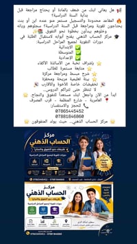 📢 هل يعاني ابنك من ضعف بالمادة أو يحتاج مراجعة قبل بداية السنة الدراسي...