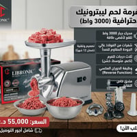 مفرمة لحم • بيت عراقي