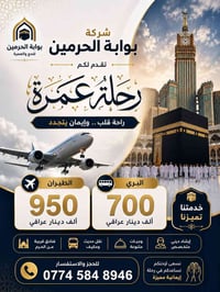 عمرة • بوابة الحرمين • طيران وبري