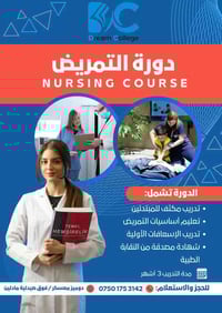 كورس تمريض • شهادة مصدقة نقابة الأطباء • أربيل راستي