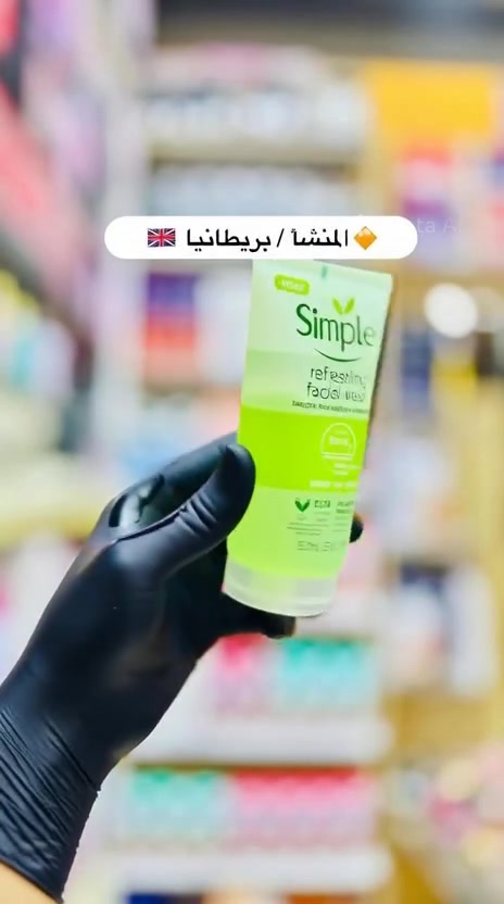 💚غسول سمبل للبشره المختلطة  
‏ Simple refreshing facial wash
غسول سمبل المنقي يعمل على إزالة الأوساخ والزيوت وبقايا المكياج من الوجه كما يعمل على تنقية المسام المسدودة بعمق وتخلص من حب الشباب، وعدم وجود لمعان دهني مكون من مجموعة من الفيتامينات لتغذية وإنعاش البشرة وتحرير الكولاجين فيها 
✅يحتوي على فيتامين E *** وفيتامين BS وأحماض برو أمينو. تركيبته مصممة خصيصاً للبشرة المختلطة ينظف بلطف وفعال مع ترك البشرة تشعر بالمرونة والراحة والانتعاش على الفور ومناسب للاستخدام اليومي ✔️
#الاصلي المنشأ بولندي 🇵🇱💯
سعر الدرزن 8
يوجد لدينا توصيل الجميع محافظات العراق5


**إذا كنت صاحب هذا الإعلان وتريد حذفه لأي سبب، رجاءا أرسل رسالة إلى الدعم الفني**