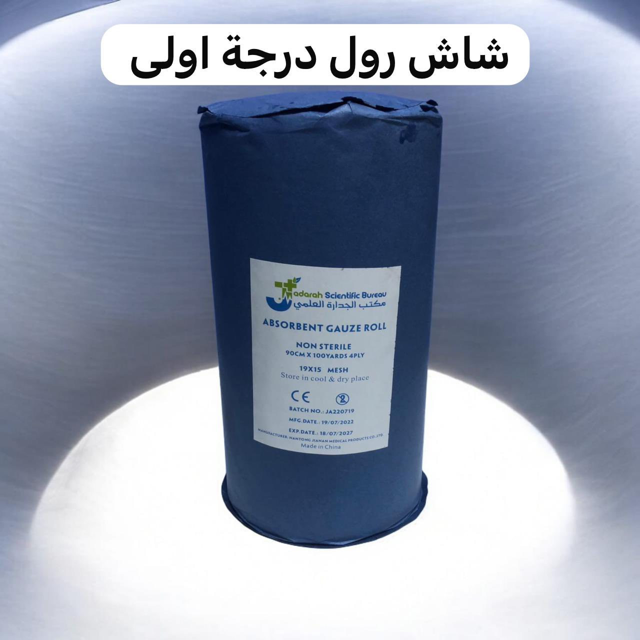 يوفر مكتب شريان للمستلزمات الطبية 
شاش رول جودة عالية سعر جدا مناسب  
مكتب شريان المستلزمات الطبية
بغداد / باب المعظم
للاستفسار على واتساب المكتب  
***********
