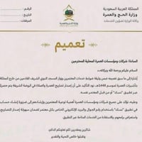مقاعد أخيرة • عمرة ٦+٣ • مكتب الرياض