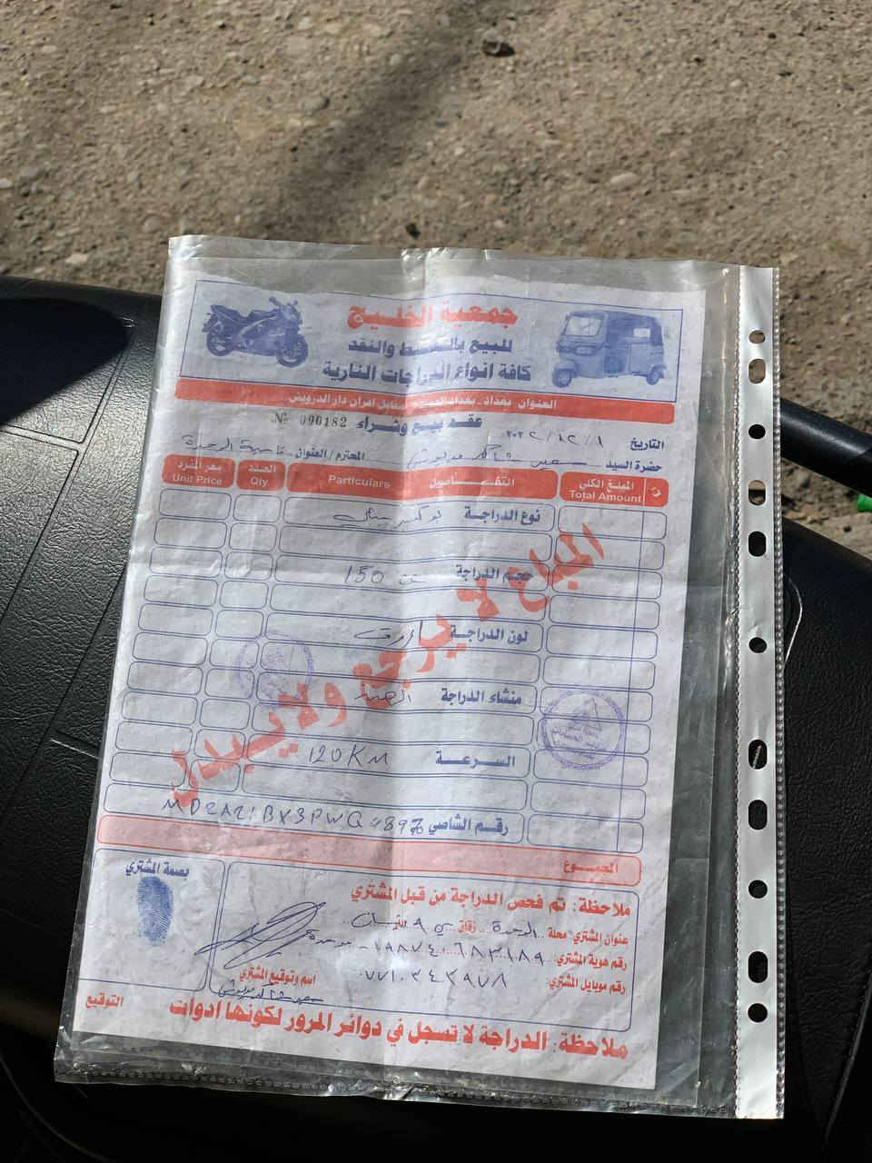 يالله سلام عليكم دراجه بوكسر موديل 23
بوكسر جبلي دراجه كفاله برغي مامفتوح بيه كله بلاديه
منزليه من شركه اوراق اصوليه تحويل ثاني يوم 
محرك مكفول مابيه نقص عنوان ديالى الخالص 
السعر مليون و، 500 رقم تلفون *********** الشراي يتصل
