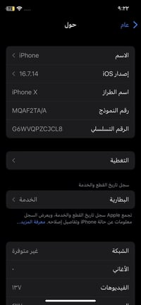 ايفون X • ذاكره ٢٥٦ • نضيف