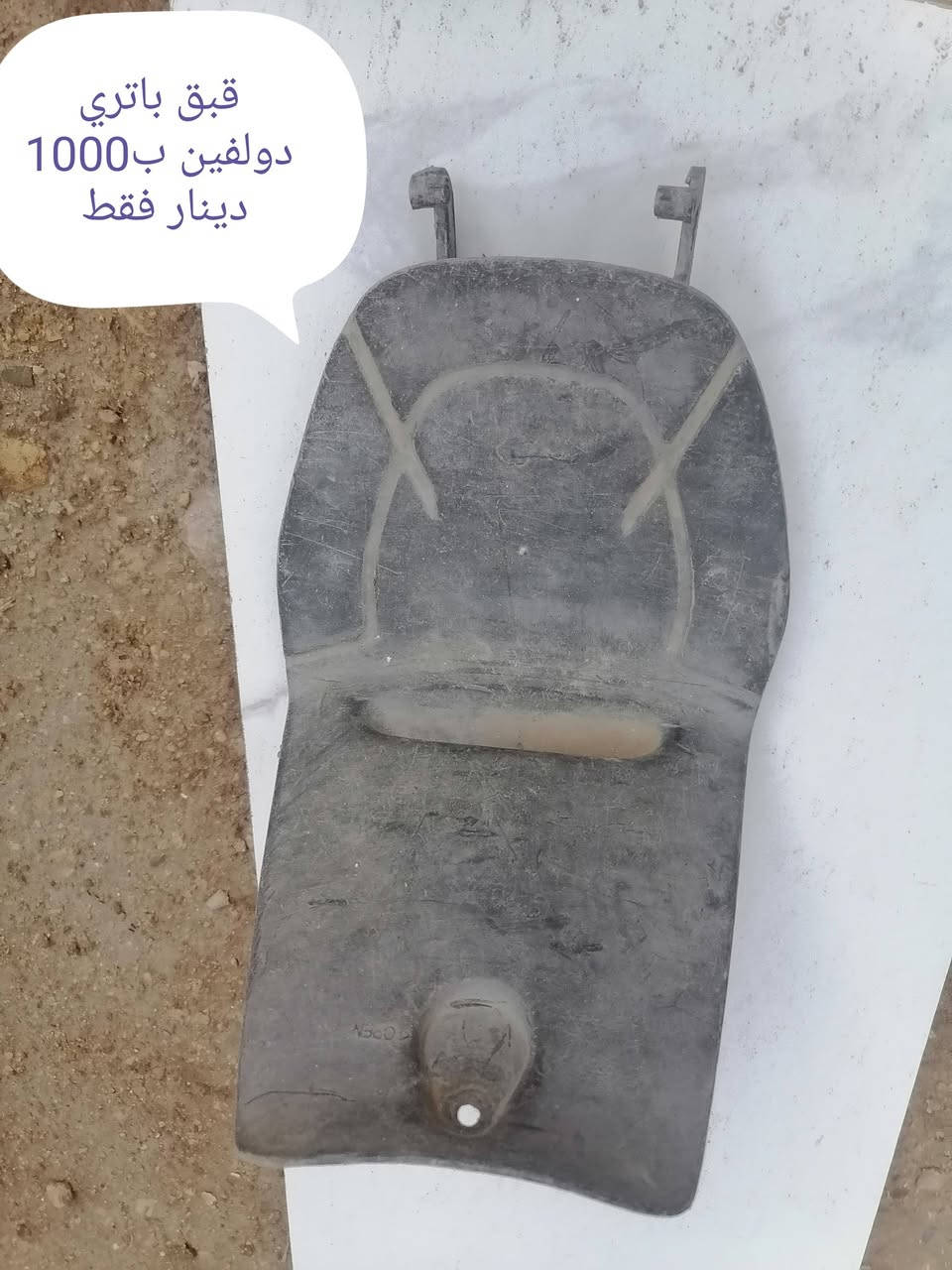 غراض تفصيح درجات بلادية دولفين بيجي منفولي بسعار مناسبة جدا مكان الرميثة للستفسار ***********
