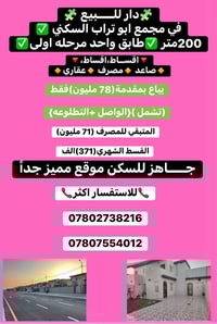 مجمع ابو تراب • ٢٠٠م • مقدم واقساط