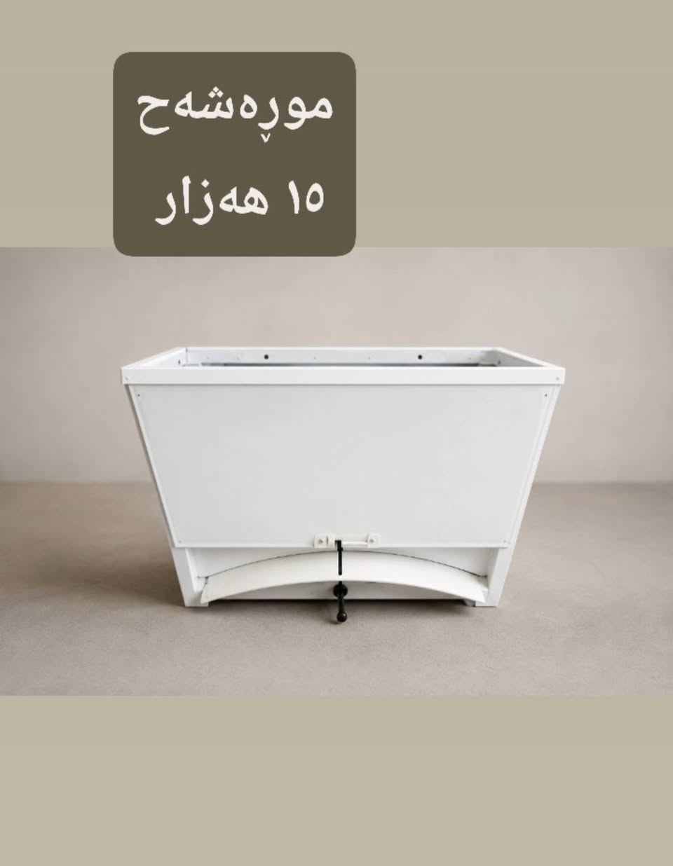 سڵاو 👋
هەندێک ئامێری زۆر تازەم هەیە بۆ فرۆشتن
دوکانەکەم لادەبەم و بە زەرەر دەیفرۆشمەوە
✅ هەموویان باش و پاکن
✅ هەندێکیان هەر بەکارنەهاتوون
📍 ناونیشان: هەڵەبجە
📞 ژمارە: ***********
