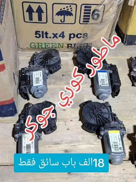 ورشة عبدالله زيادي لتصليح إقفال ومكائن الجام السيارات وسنتر لك الكوري وامريكي العنوان الديوانية غماس يوجد توصيل كل أنحاء العراق ***********
