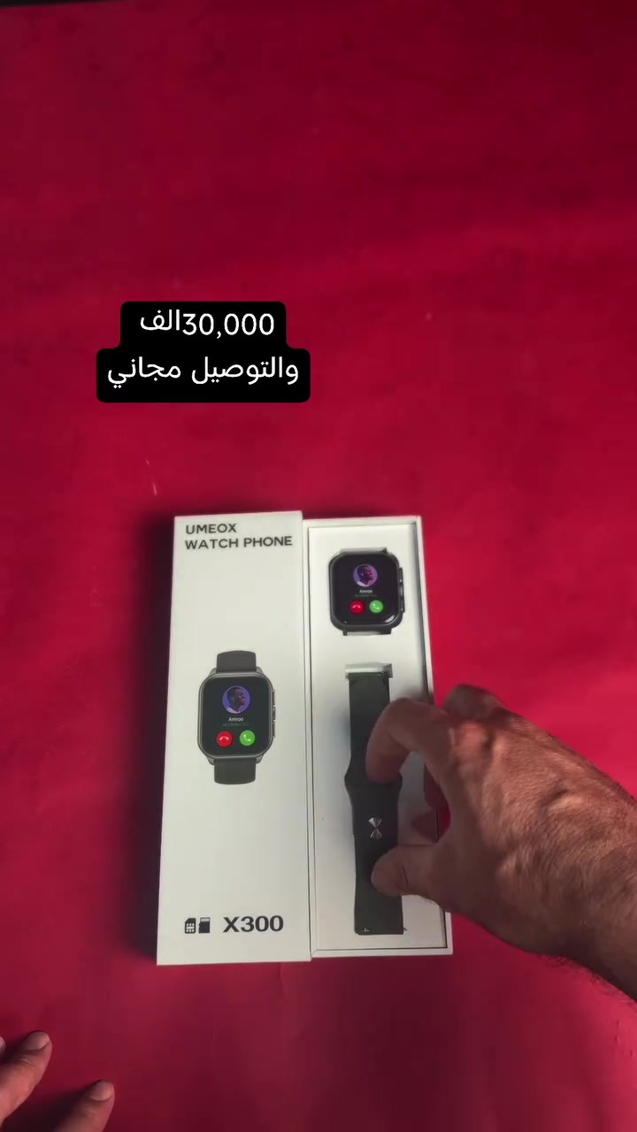 ساعة الهاتف الذكية Umeox Watch Phone X300

ساعة هاتف ذكية متكاملة تجمع بين وظائف الاتصال الهاتفي والمتابعة اليومية عبر معصمك مباشرة مع دعم كامل لتطبيق الاقتران المخصص.

• دعم كامل للاتصال والمراسلة: تمكنك من إجراء واستقبال المكالمات الهاتفية (Telephone Call) وعرض الرسائل الذكية (Smart Message) مباشرة.

• كاميرا مدمجة للتصوير والفيديو: تحتوي الساعة على كاميرا مدمجة تدعم التقاط الصور (Photo Camera) وتسجيل الفيديو (Video Camera).

• مشغل موسيقى ودعم ذاكرة خارجية: تحتوي على مشغل موسيقى (Music Player) مع منفذ يدعم كارت ذاكرة خارجي حتى سعة 32 جيجابايت (32GB card support).

• تتبع النشاط والمؤشرات الحيوية: تدعم الساعة مراقبة الأنشطة اليومية (Activity Monitoring) بالإضافة إلى مستشعر قياس نبضات القلب (Heart rate tester).

• التحكم عن بُعد وحماية ضد السرقة: تتيح لك ميزة التحكم بكاميرا الهاتف والتقاط الصور عن بُعد، مع وظيفة مكافحة الفقدان والسرقة للعثور على الهاتف الذكي.

• الماركة: UMEOX
• الموديل: X300
• نوع المنتج: ساعة هاتف ذكية (Smart phone watch)
• الاتصال والشبكة: تدعم بطاقة سيم (SIM Card)، وتدعم اتصال البلوتوث (Bluetooth 3.0).
• التوسعة والتخزين: تدعم كارت ذاكرة خارجي حتى 32 جيجابايت.
• التوافق وأنظمة التشغيل: تتوافق مع هواتف أندرويد وآيفون عبر تطبيق الاقتران المخصص Umeox Aliens.
• الشهادات والمقاييس: حاصلة على شهادات الجودة والمواصفات (CE ، RoHS).
• ميزات إضافية: مستشعر نبضات القلب، عداد الخطوات، مراقبة النوم، شريط الاختصارات السريعة، وضع الطيران، ومكافحة السرقة.

محتويات العلبة:
• ساعة الهاتف الذكية Umeox X300
• كتيب دليل التعليمات والتشغيل (باللغتين العربية والإنجليزية ويحتوي على رمز QR لتنزيل تطبيق Umeox Aliens)
.


**إذا كنت صاحب هذا الإعلان وتريد حذفه لأي سبب، رجاءا أرسل رسالة إلى الدعم الفني**