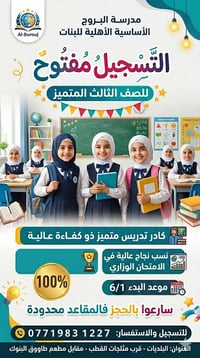 مدرسة البروج • ثالث متوسط • الصف المتميز