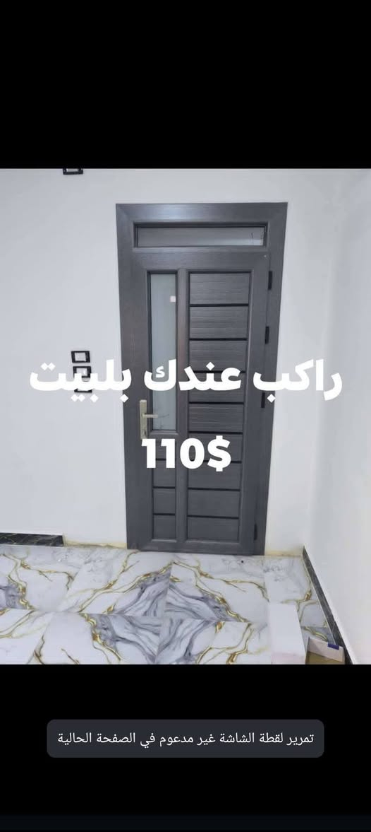 بسم الله الرحمن الرحيم،،،،،،
تفصيل بواب PVC كافة لانواع ولماركات تركيه، ،،،،
تفاصيل.  ،
عازل لصوط،،
مقاوم للرطوبه،،
محافظ للحرارة.  ،،،
حشوة كاملة حديد
فصلات معدن
مسكات معدن
جزرة شيفرة خمس مفاتيح
قفل ايطالي لاصلي،،،
تكلفة لبواب 200×100 ،،،تكلفه بتبلش من، ،،،،،،80،،،،احد 170 دولار،،،،
طبعن كلو راكب عندك بلبيت جاهززززز، ،،،ومع كل ورشة بتاخد،،،،هديه،،
طاقة تركيه شفرات، ،تبع حمام، ،او تواليت،،،،،وان شالله لاسعار بنور الله، ،للتواصل، ،،،0997853978....


**إذا كنت صاحب هذا الإعلان وتريد حذفه لأي سبب، رجاءا أرسل رسالة إلى الدعم الفني**