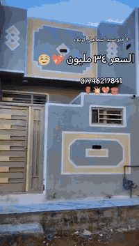 بيت جديد شغل درجة اولى 

خدمات ماء ومجاري وكهرباء  عرض الشارع 10م

العنوان كربلاء قرب مجمع سيد اسماعيل السكني

قرب جامعة كربلاء قرب مدينة الزائرين 🛣️

السعر 34 مليون سند ٢٥قرار محكمة مكاتبة مع صاحب الأرض مباشر يبعد عن لامام الحسين اقل ١٠دقائق بلسيارة 

للاستفسار الاتصال على الرقم التالي 

*********** اتصال واتساب 

***********  اتصال واتساب 

يبعد عن لامام الحسين اقل ١٠ دقائق بالسيارة

#عقارات
