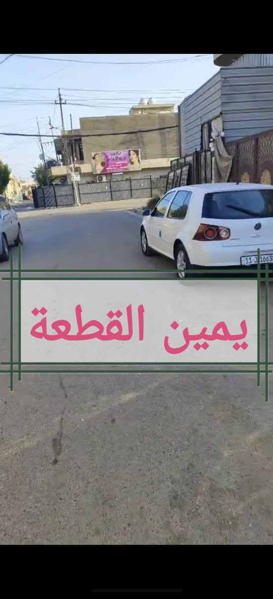 السلام عليكم
للبيع قطعة ارض في الزعفرانية 

 
*********** ➡️ واساب

قطعة 200م بالرشيد مال الزعفرانية

الواجهة : 6,67م 

النزال : 30م

منطقة ال600 /  الفرع الاخير / قرب باب الشموخ ثاني قطعة عن الركن

 الشارع مالها نفس ما موضح 15 متر شارع واسع 

قريبة عليها مدرسة ابتدائية للبنين و اسواق و محل حلاقة و هي خامس فرع عن الشارع العام و قريبة عنها محطة وقود الزعفرانية ...

مصرف الرشيد و جامع الرشيد ممشى 5 دقائق 

بالنسبة للشمس  فالظهر و العصرية تصير بألظهر مال القطعة 

السعر 310،000،000

+964 770 258 8057
+964 790 519 3864
