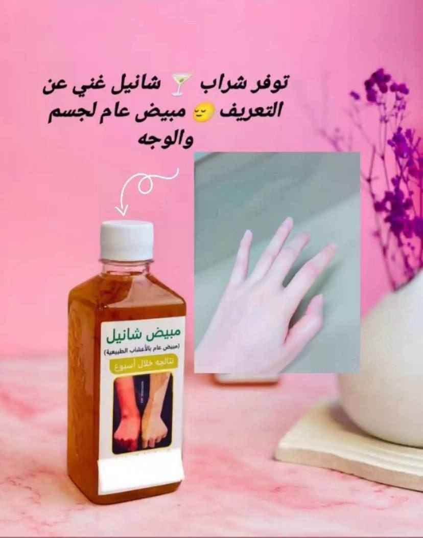 رجع توفرررر من جديد توفر شراب 🍸 شانيل غني عن التعريف 🫨 مبيض عام لجسم والوجه 📍 امن وفعال 100-100 / طريقه الأستخدام مرتين يوميا صباحآ ومساء

السعر 19  الاف بغداد, العراق


**إذا كنت صاحب هذا الإعلان وتريد حذفه لأي سبب، رجاءا أرسل رسالة إلى الدعم الفني**