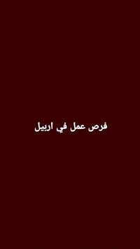 بنت سورية • طباخة سورية • أربيل