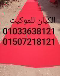 موكيت • كسر زيرو • جميع الألوان