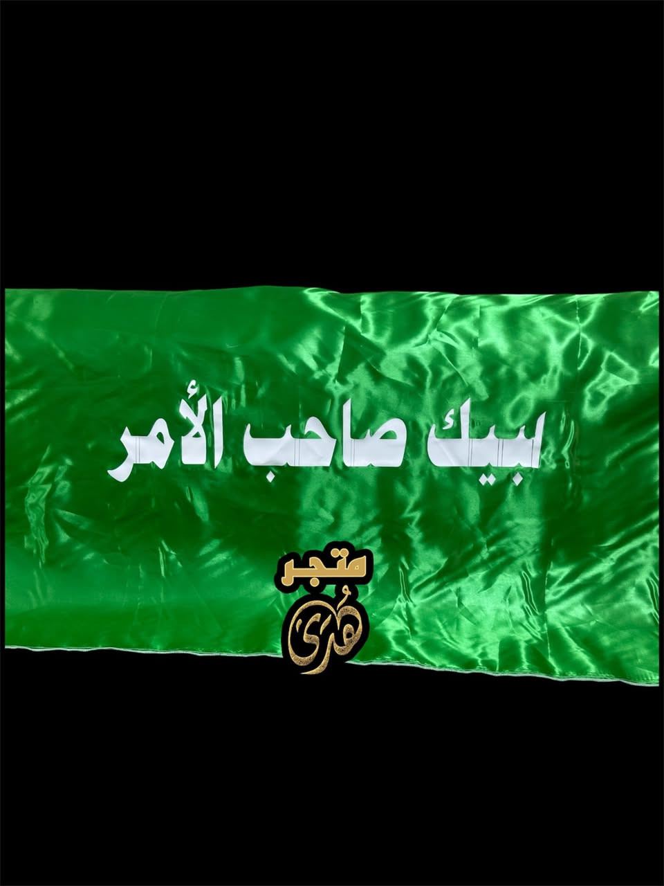 #تم_وصول_رايات_اخضر
قياس 130*73 سم 
 القماش ستن 
السعر 5 الاف مع الطباعة 
ڤينيل حراري ثابت 
خصم للكميات 
توصيل جميع المحافظات 5 الاف


**إذا كنت صاحب هذا الإعلان وتريد حذفه لأي سبب، رجاءا أرسل رسالة إلى الدعم الفني**