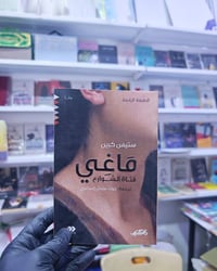 كتب وروايات • مكتبة الزوراء • خان بني سعد