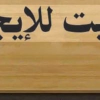 شقة للايجار • ايجار شقة • شقة المعلمين • شقة حديثة • شقة ٤ غرف نوم • ش...