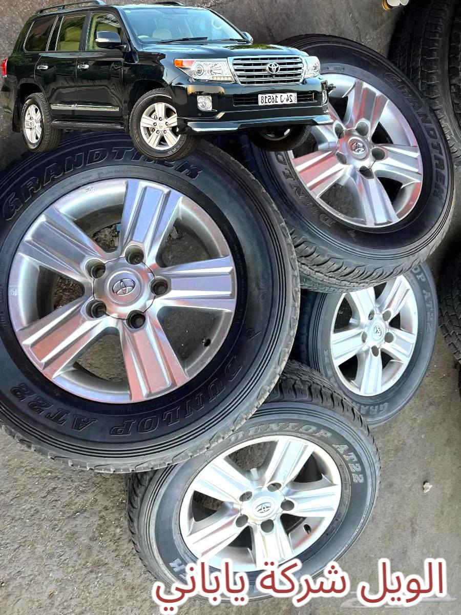 سعر موناسب 💯🌹
توصيل موجود كل محافذة 👉 
سعری زۆر گونجاوەگەیاندن هەیە 
 حجم18الویل شریکة یابانی 
قیاس تایرات 285.60.18
*********** بل واتساب كالار, السليمانية
