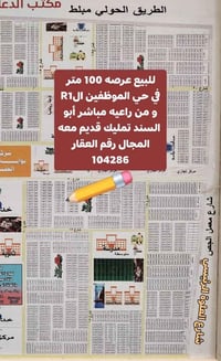 عرصة • ١٠٠م • طابو
