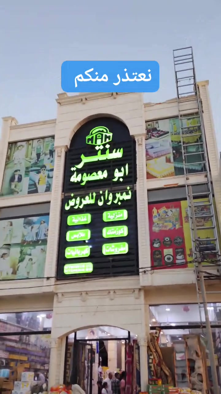 اللهم صل على محمد وال محمد 
العروض مستمره والكميات بركة 
نفس الوقت نعتذر عن إجابة الرسائل بسبب اللود


**إذا كنت صاحب هذا الإعلان وتريد حذفه لأي سبب، رجاءا أرسل رسالة إلى الدعم الفني**