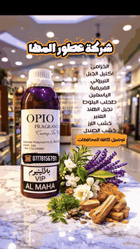 🔥 شركة عطور المها 🔥  بلاتينيوم VIP   إفتتاحية العطر الخزامي, إكليل الج...