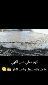 صب ارضيات • بيوت • كراجات