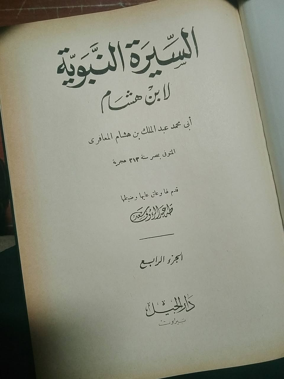 السيره النبويه لابن هشام طبعه بيروت 4مجلدات600


**إذا كنت صاحب هذا الإعلان وتريد حذفه لأي سبب، رجاءا أرسل رسالة إلى الدعم الفني**
