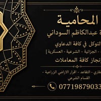 مكتب الشاهين⚖️ للمحاماة والاستشارات القانونية             لكافة الدعاو...