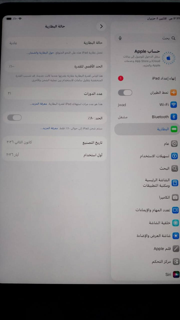 سلام عليكم ايباد 11 /A16 ذاكره 128 بطاريه 100 مشحون 21 مره جهاز بل جيس هوا وملحقاته كامله العنوان بغداد رقم الهاتف ***********
