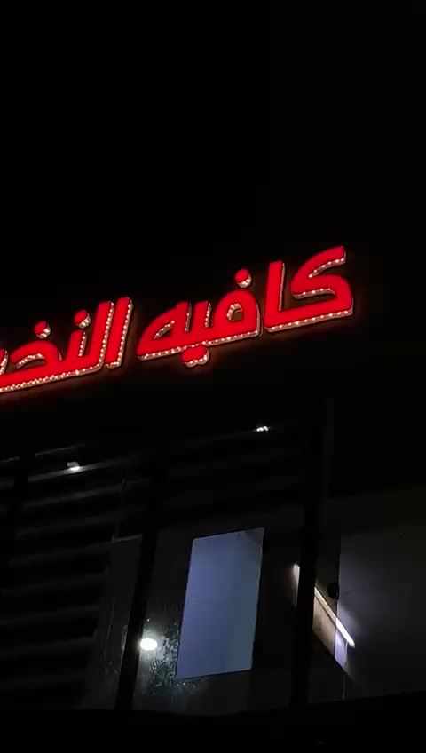 اعلان ضوئي للبيع مع مبردات حجم كبير عدد 2 للإستفسار الاتصال ***********
