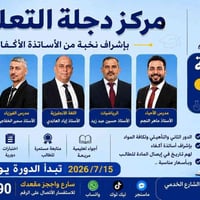 دورات تقوية • سادس اعدادي • تقوية سادس اعدادي • دروس خصوصية • النجف ال...